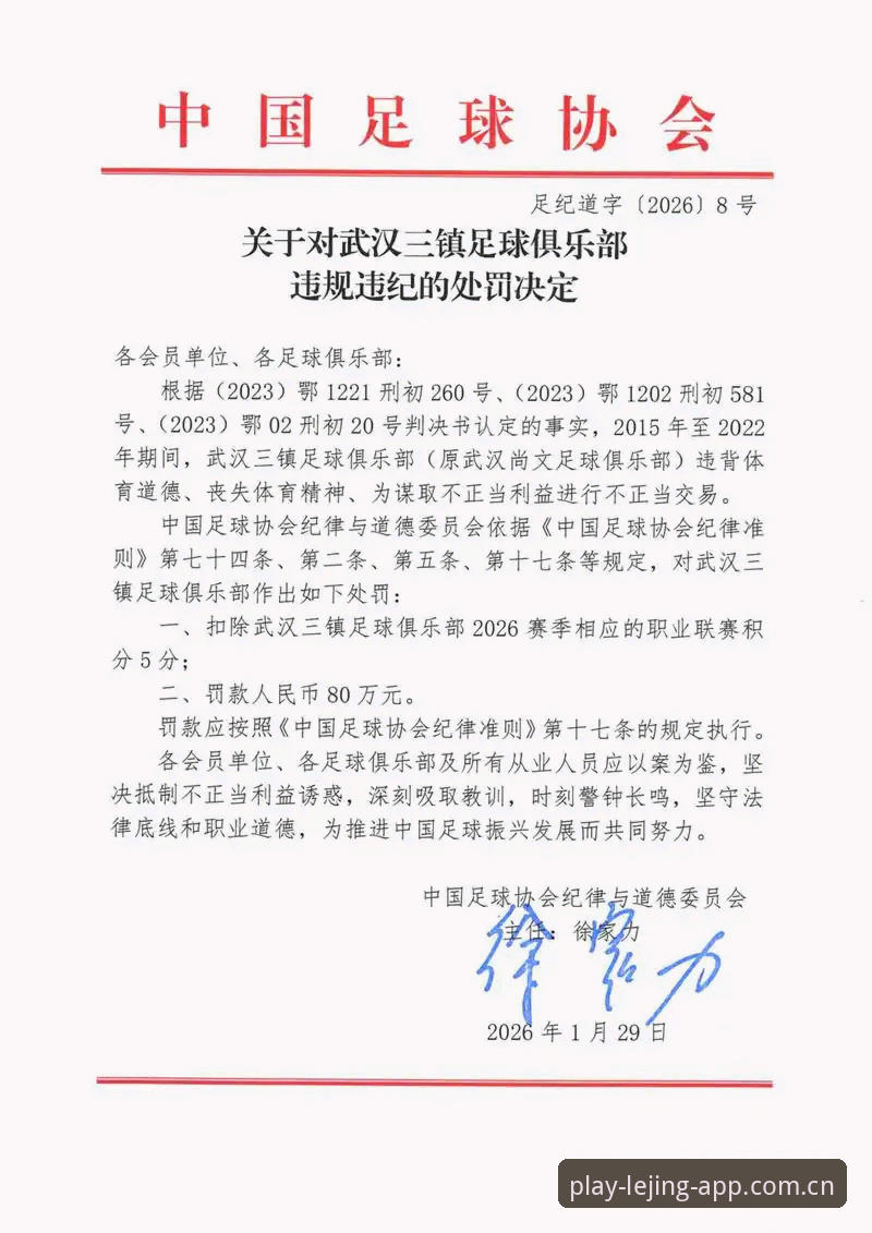 揭秘：中国足协第三批禁足名单背后的足球反腐风暴，从乐竞体育平台看发展