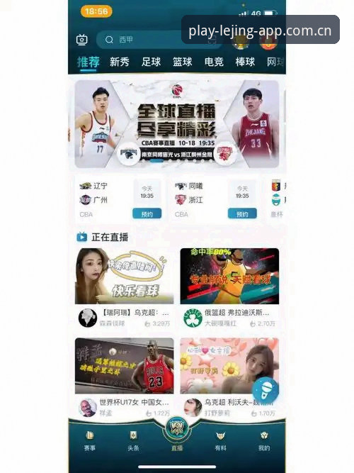 8个理由告诉你为什么乐竞体育app正在重新定义体育资讯体验